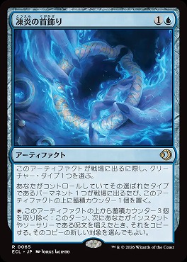 日〈R〉ECL0065凍炎の首飾り(JPN)