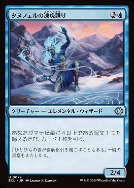 日《U》ECL0077タヌフェルの凍炎語り(JPN)