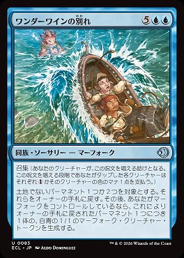 *予約*日《U》ECL0083ワンダーワインの別れ(JPN)