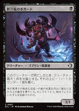 日【C】ECL0087胆汁瓶のボガート(JPN)