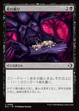 日【C】ECL0089枯れ腐り(JPN)