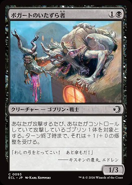 日【C】ECL0093ボガートのいたずら者(JPN)