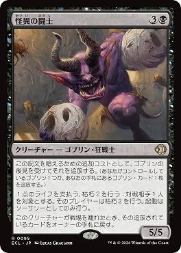 日〈R〉ECL0095怪異の闘士(JPN)