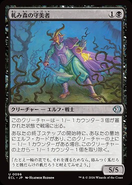 日《U》ECL0096軋み森の守美者(JPN)