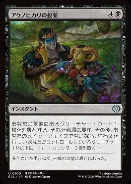 *予約*日《U》ECL0100アケノヒカリの投薬(JPN)