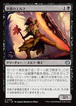 *予約*日《U》ECL0108鉄盾のエルフ(JPN)