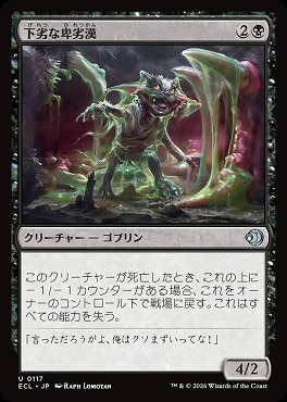 日《U》ECL0117下劣な卑劣漢(JPN)