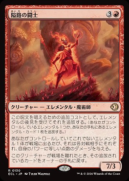 日〈R〉ECL0130隘路の闘士(JPN)