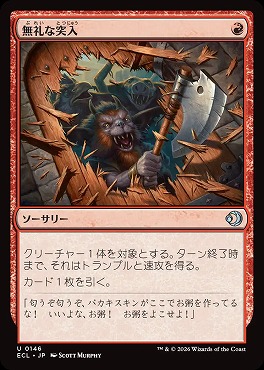 日《U》ECL0146無礼な突入(JPN)