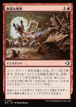 日【C】ECL0152無謀な略奪(JPN)