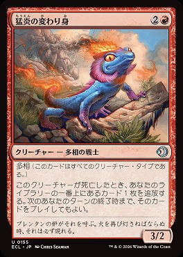 日《U》ECL0155猛炎の変わり身(JPN)