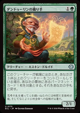 日《U》ECL0175ダンドゥーリンの織り手(JPN)