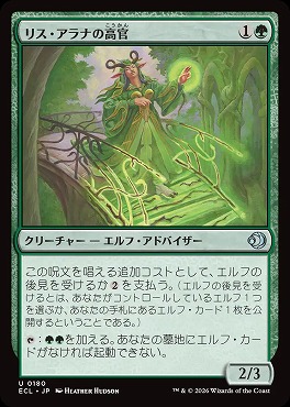 日《U》ECL0180リス・アラナの高官(JPN)