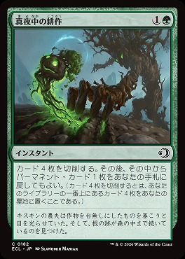 日【C】ECL0182真夜中の耕作(JPN)