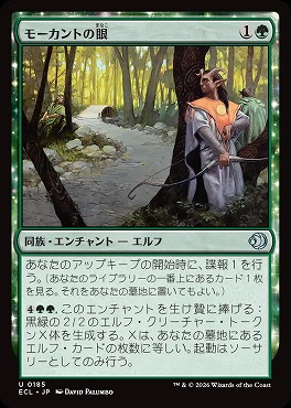 日《U》ECL0185モーカントの眼(JPN)