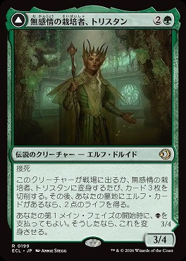 *予約*日〈R〉ECL0199無感情の栽培者、トリスタン(JPN)