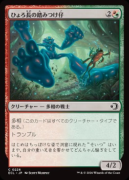 日【C】ECL0226ひょろ長の踏みつけ仔(JPN)