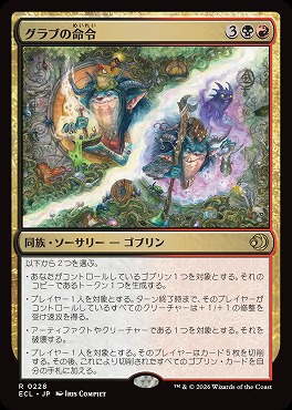 *予約*日〈R〉ECL0228グラブの命令(JPN)