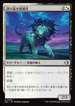 日【C】ECL0238誇り高き貪婪仔(JPN)