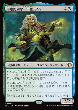 日〈R〉ECL0245用意周到な一年生、タム(JPN)