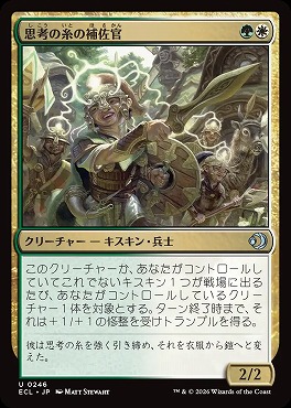 日《U》ECL0246思考の糸の補佐官(JPN)