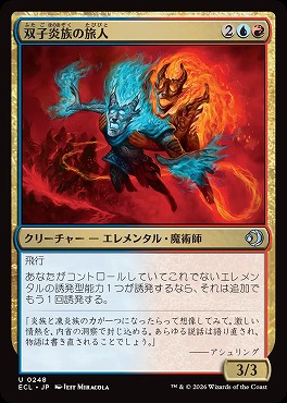 日《U》ECL0248双子炎族の旅人(JPN)