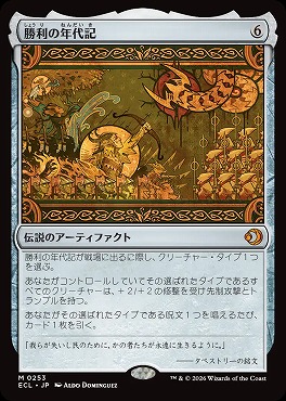 *予約*日[M]ECL0253勝利の年代記(JPN)