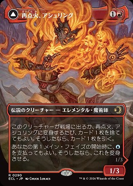 日〈R〉ECL0290再点火、アシュリング【ボーダーレス】(JPN)