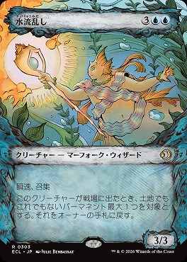 日〈R〉ECL0303水流乱し【ショーケース】(JPN)