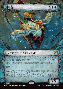 日〈R〉ECL0309刻み群れ【ショーケース】(JPN)