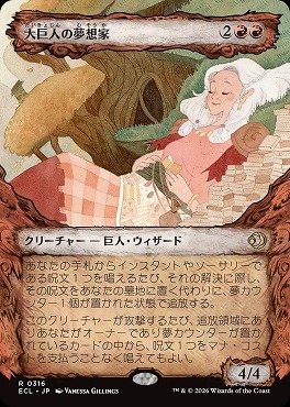 日〈R〉ECL0316大巨人の夢想家【ショーケース】(JPN)