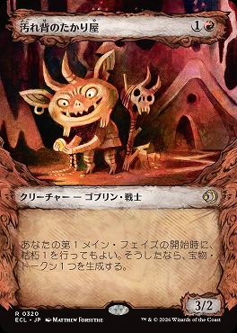 日〈R〉ECL0320汚れ背のたかり屋【ショーケース】(JPN)