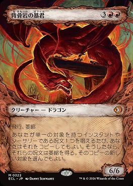 日[M]ECL0322背骨岩の暴君【ショーケース】(JPN)