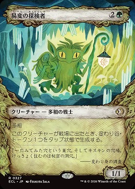 日〈R〉ECL0327易変の探検者【ショーケース】(JPN)