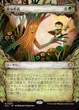 日〈R〉ECL0329意気軒高【ショーケース】(JPN)