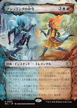 日〈R〉ECL0330アシュリングの命令【ショーケース】(JPN)
