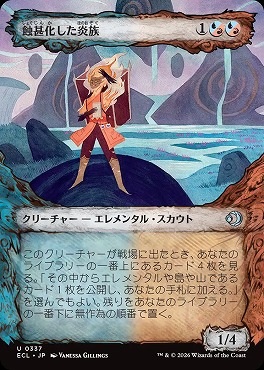 日《U》ECL0337蝕甚化した炎族【ショーケース】(JPN)