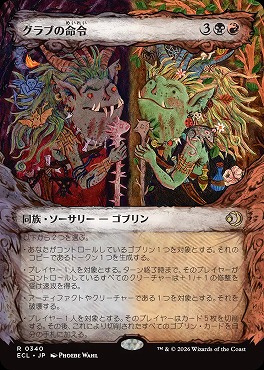 日〈R〉ECL0340グラブの命令【ショーケース】(JPN)