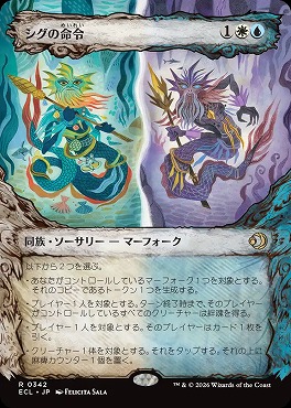 日〈R〉ECL0342シグの命令【ショーケース】(JPN)