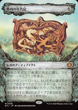 日[M]ECL0346勝利の年代記【ショーケース】(JPN)