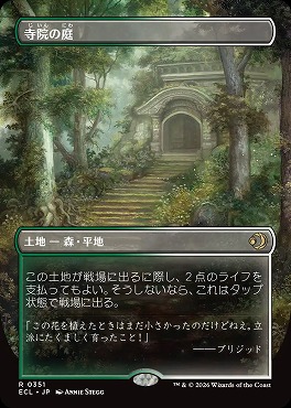 日〈R〉ECL0351寺院の庭【ボーダーレス】(JPN)