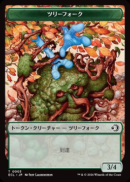 日《T》ECLT0003ツリーフォーク(JPN)