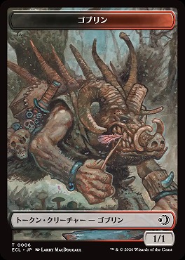 日《T》ECLT0006ゴブリン(JPN)
