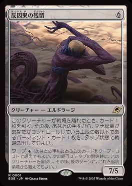 *予約*日〈R〉EOE0001反因果の残留(JPN)