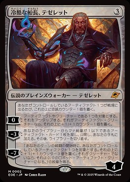 *予約*日[M]EOE0002冷酷な船長、テゼレット(JPN)