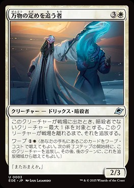 *予約*日《U》EOE0003万物の定めを追う者(JPN)