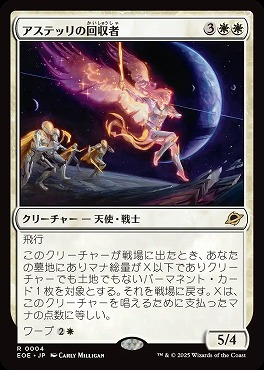 *予約*日〈R〉EOE0004アステッリの回収者(JPN)