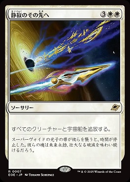 *予約*日〈R〉EOE0007静寂のその先へ(JPN)