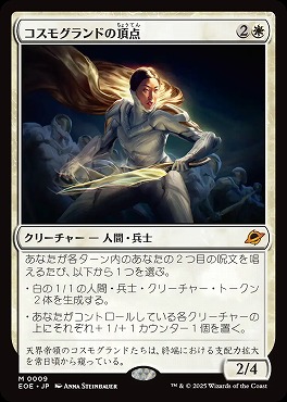 *予約*日[M]EOE0009コスモグランドの頂点(JPN)
