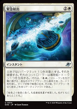 *予約*日《U》EOE0014緊急射出(JPN)
